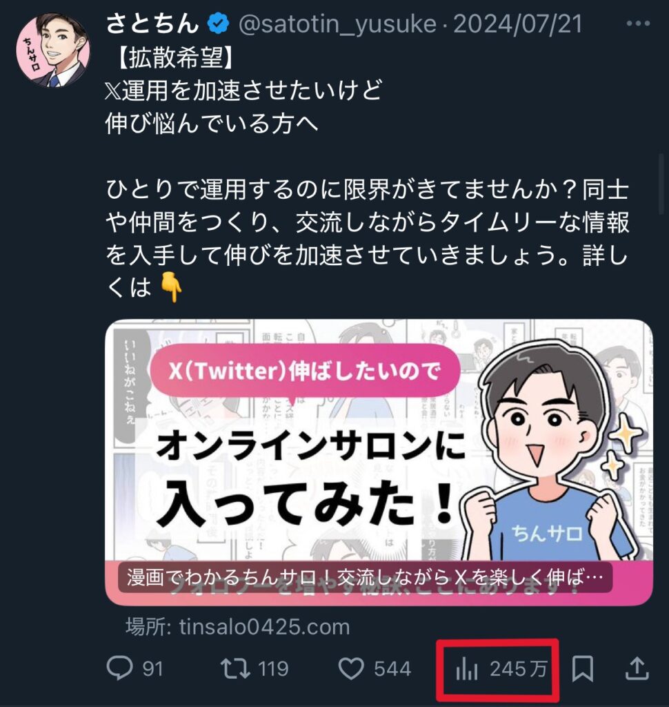 インプレッション　確認方法　1