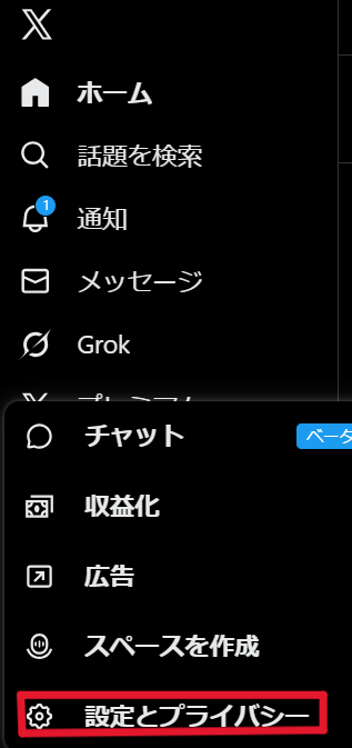 X ミュートワード 設定方法 PC
1