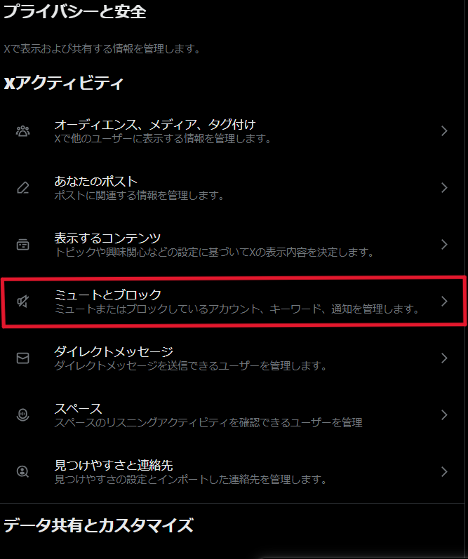 X ミュートワード 設定方法 PC
3