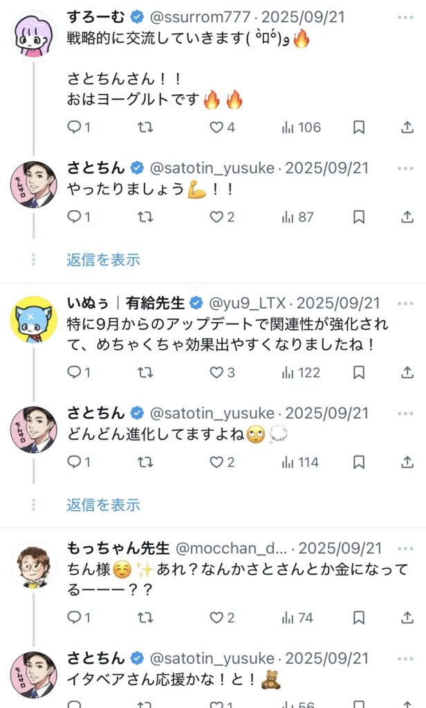 Xで自己リプライの活用例