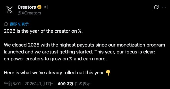 2026年1月のX公式アカウント通知