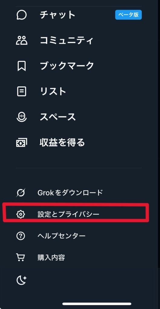 X ミュートワード 設定方法1
