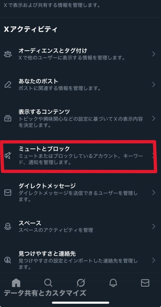 X ミュートワード 設定方法3