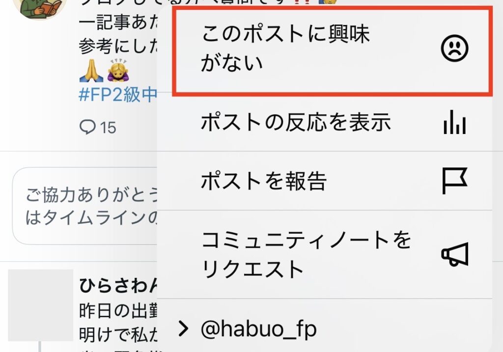 ポストに興味がないのやり方