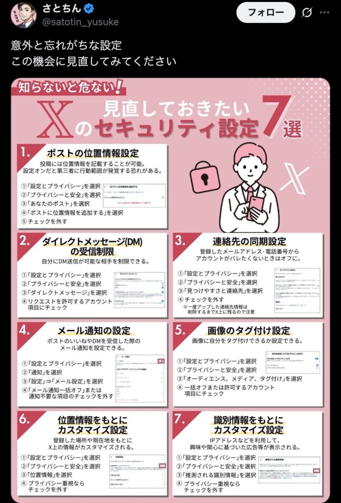 Xのセキュリティ設定