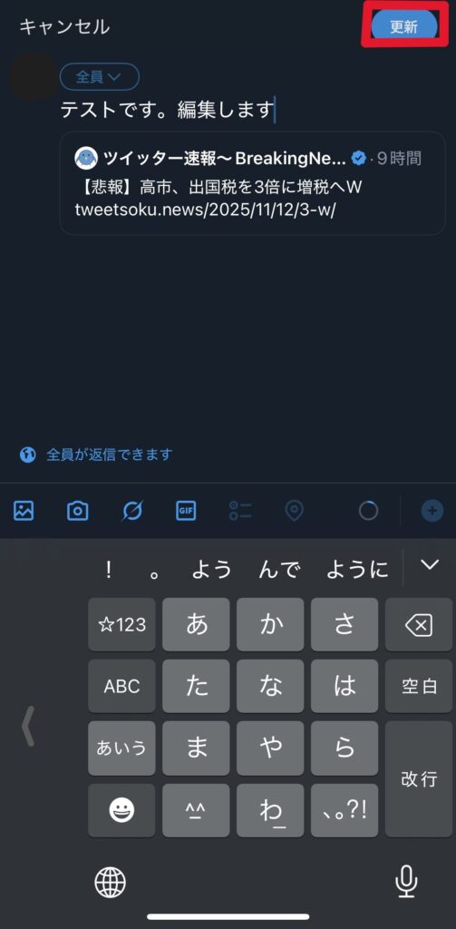 引用ポストの編集方法3