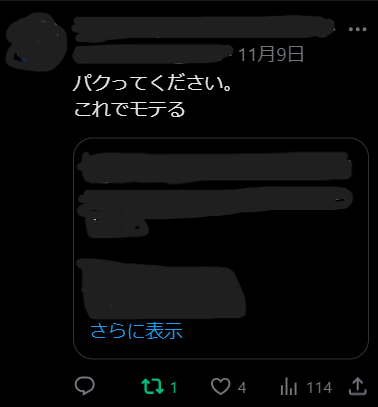 リポストされたときの表示