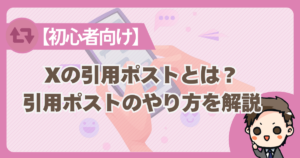 引用ポスト やり方