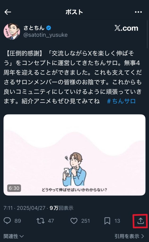 動画付きポストの引用ポストのやり方1