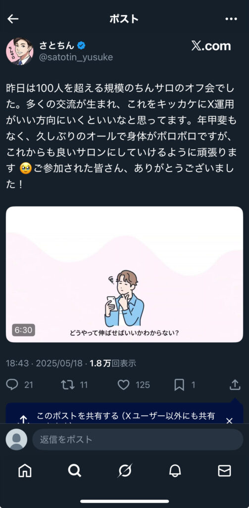 動画　引用ポスト　方法1