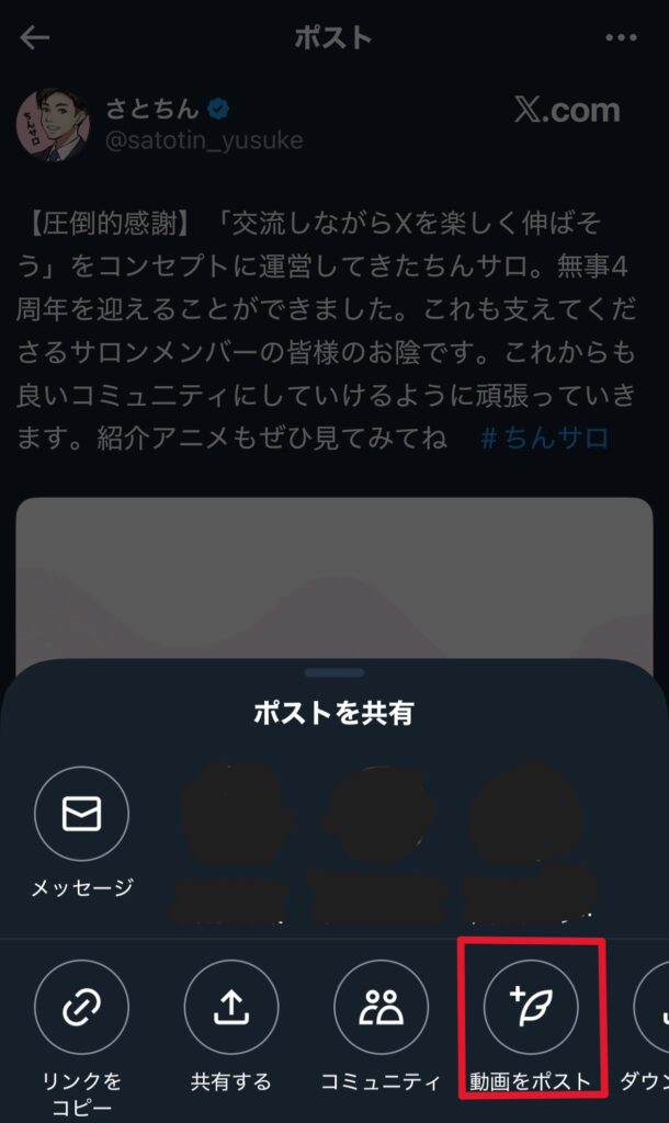 動画付きポストの引用ポストのやり方2