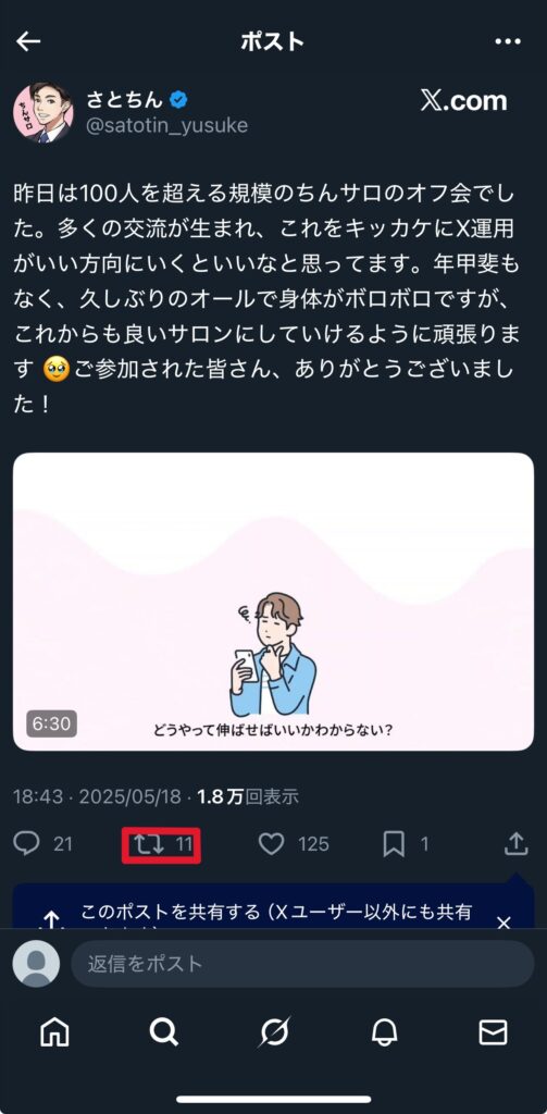 動画　引用ポスト　方法2