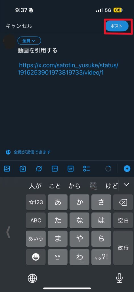 動画付きポストの引用ポストのやり方3