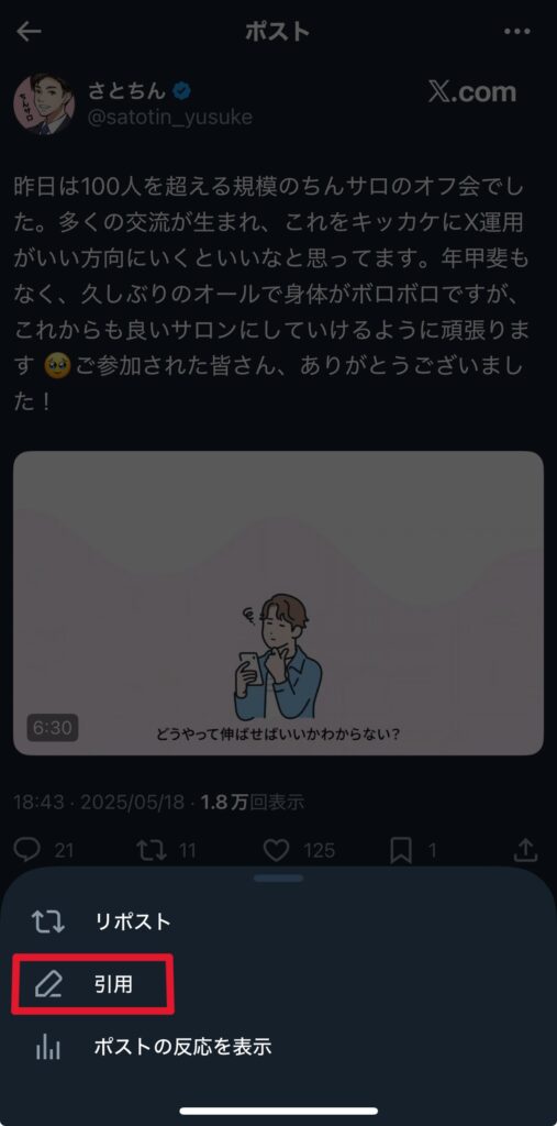 動画　引用ポスト　方法3