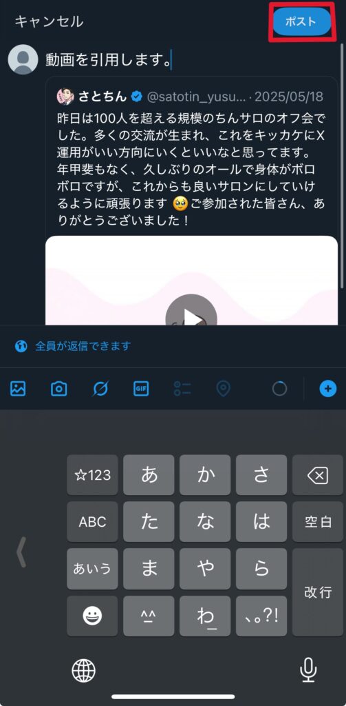 動画　引用ポスト　方法4