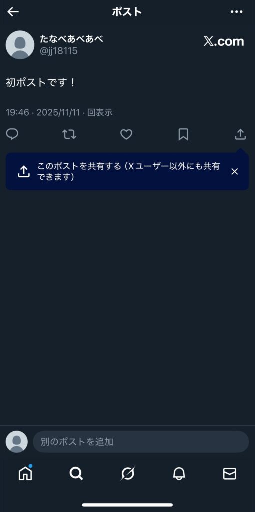 自分のポストを引用ポストするやり方1