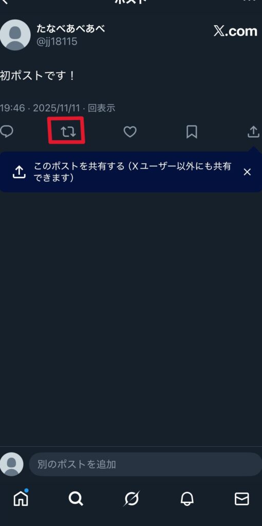 自分のポストを引用ポストするやり方2