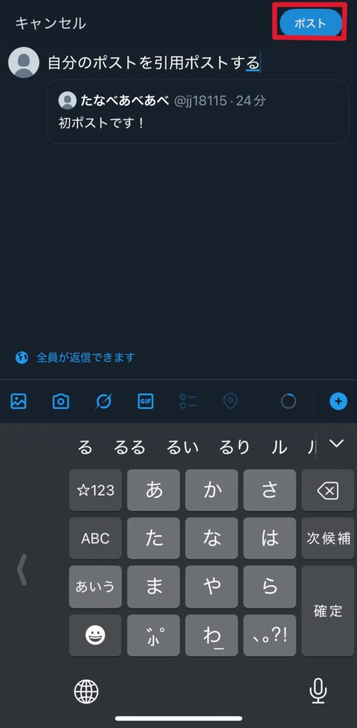自分のポストを引用ポストするやり方4