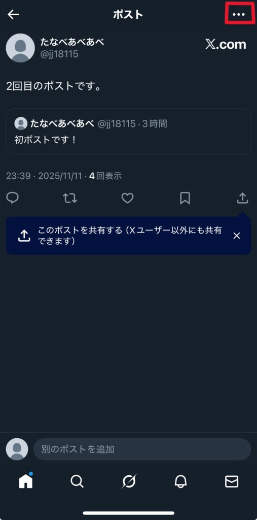 引用ポストの削除方法1