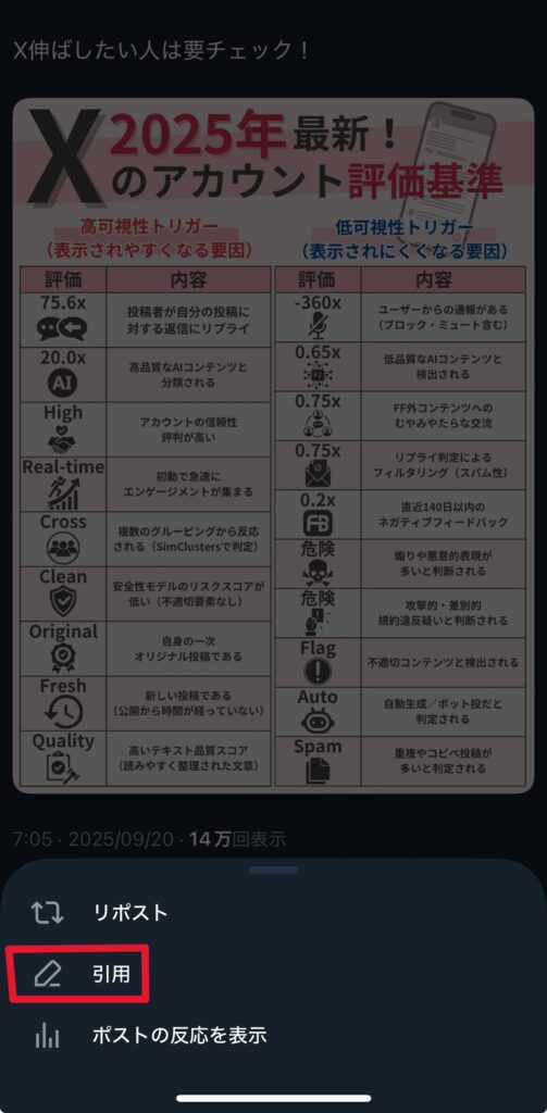 引用ポストのやり方3