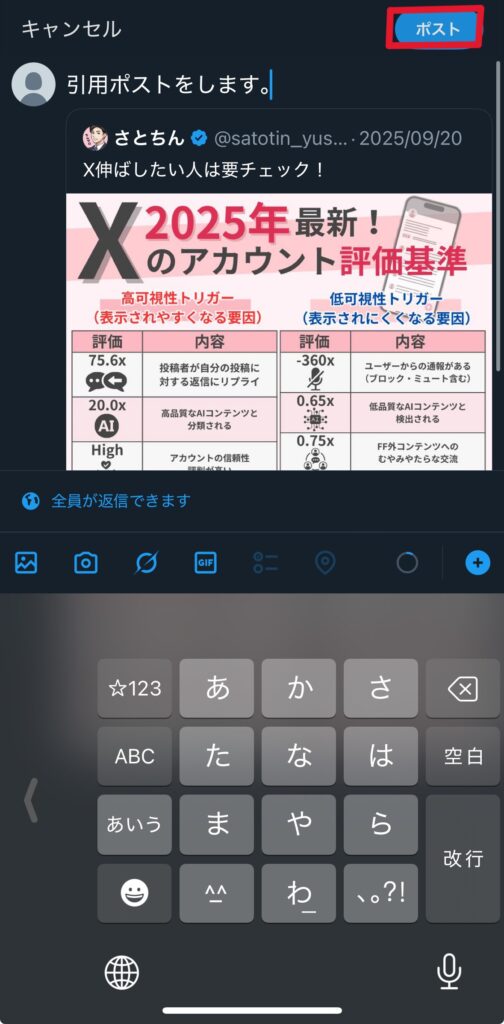 引用ポストのやり方4