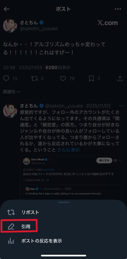 引用ポストのやり方2