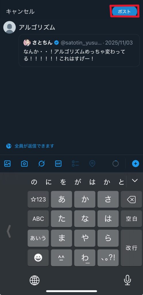 引用ポストのやり方3
