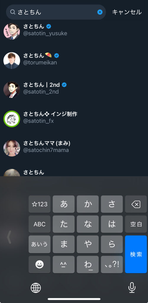 アカウントの検索画面