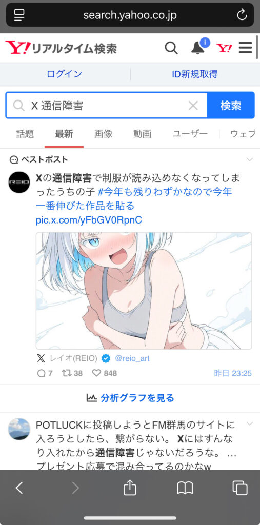 Yahoo！リアルタイム検索で「X　通信障害」と検索