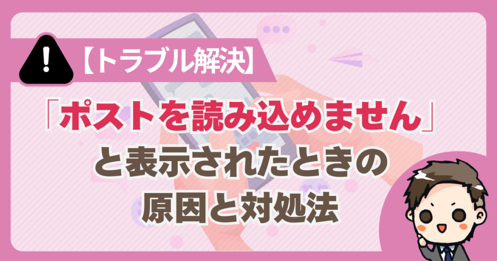 X ポストが読み込みこめません