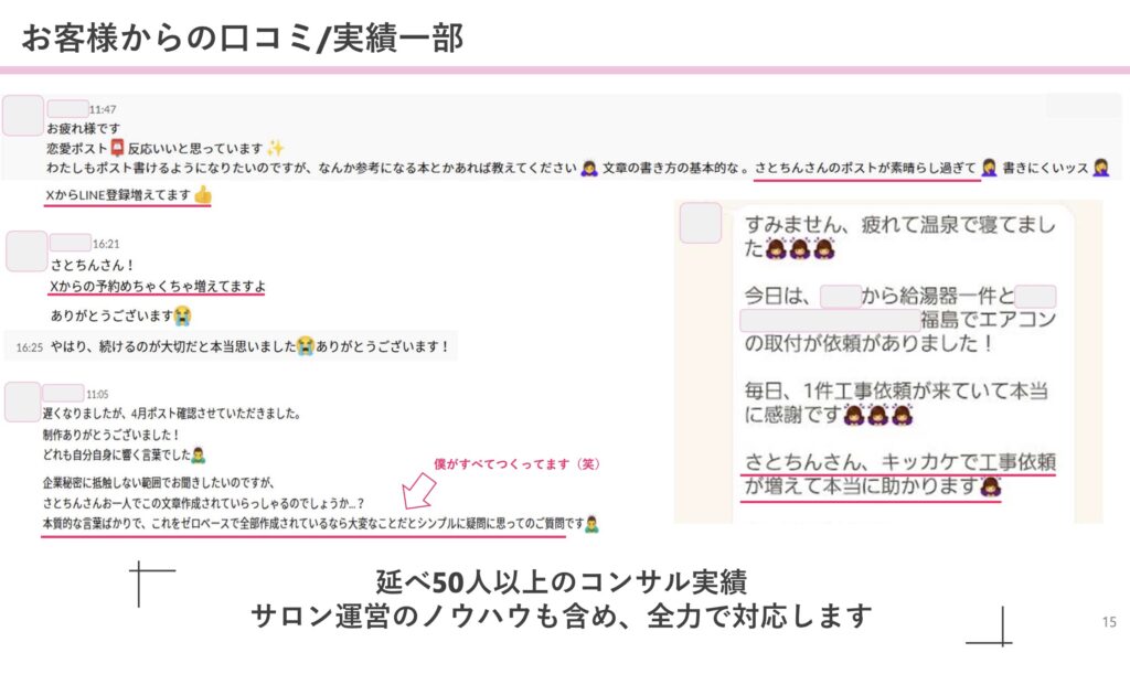 さとちんコンサル_口コミ