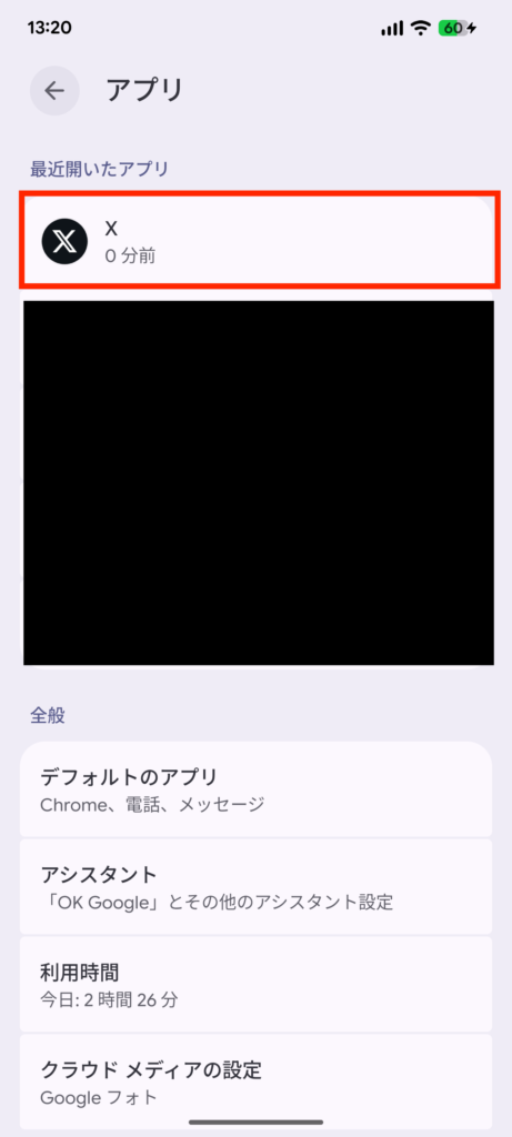 Andoroidのキャッシュの削除方法2