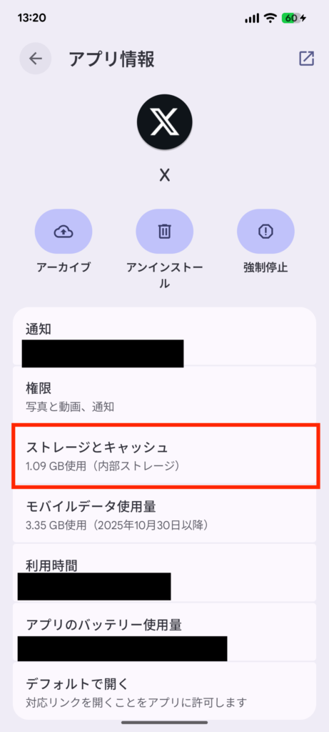 Andoroidのキャッシュの削除方法3
