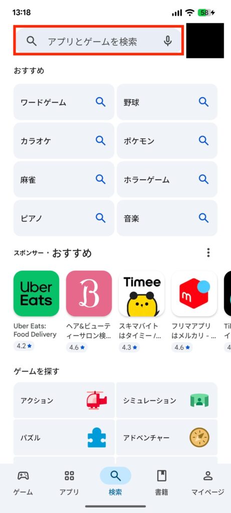 Andoroidの場合のアプリのバージョンの確認方法3