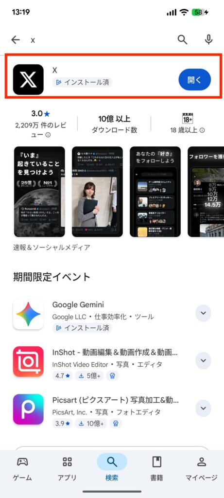 Andoroidの場合のアプリのバージョンの確認方法4
