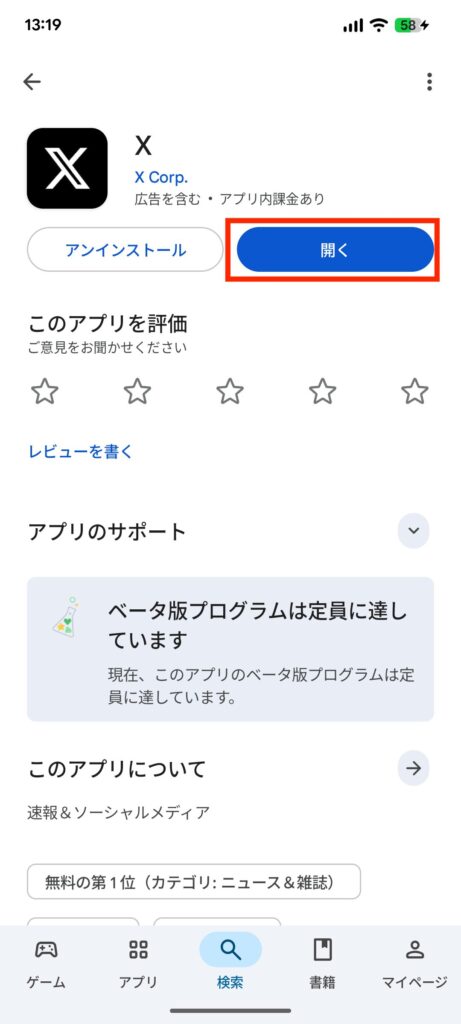 Andoroidの場合のアプリのバージョンの確認方法5