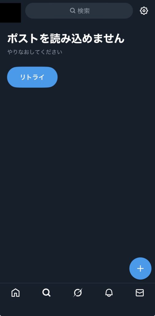 Xで「問題が発生しました」と表示される画面