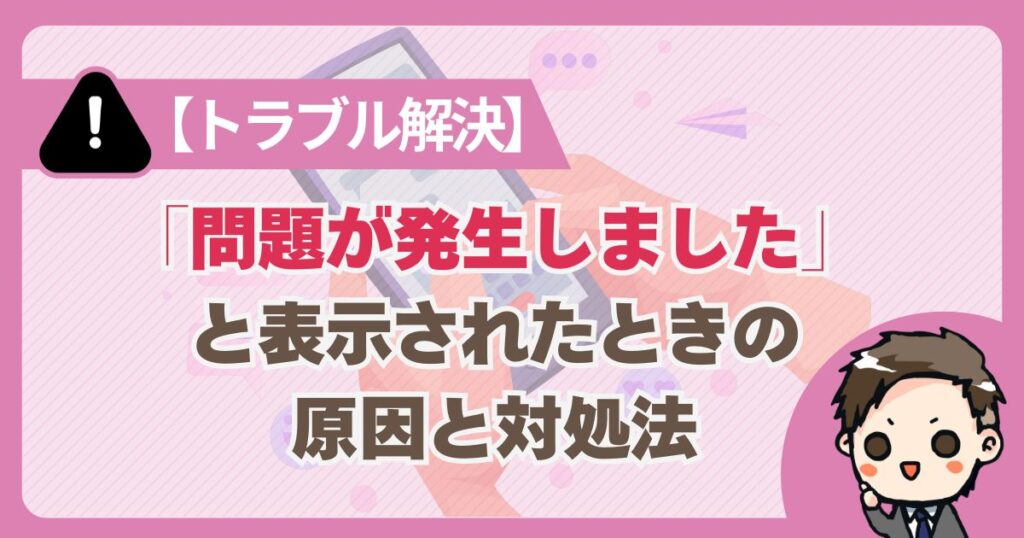 X[「問題が発生しました」サムネイル