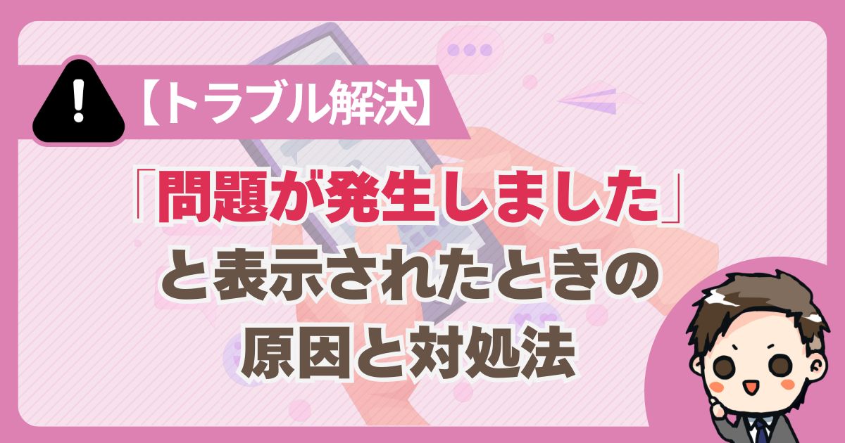 X[「問題が発生しました」サムネイル