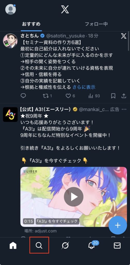 アカウント削除の確認方法1