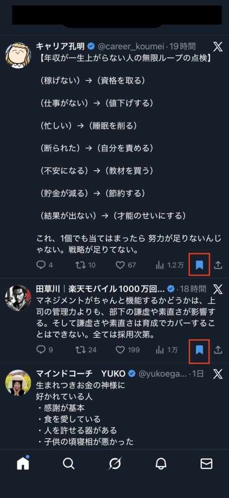 ブックマーク（保存）したポストを削除する方法3