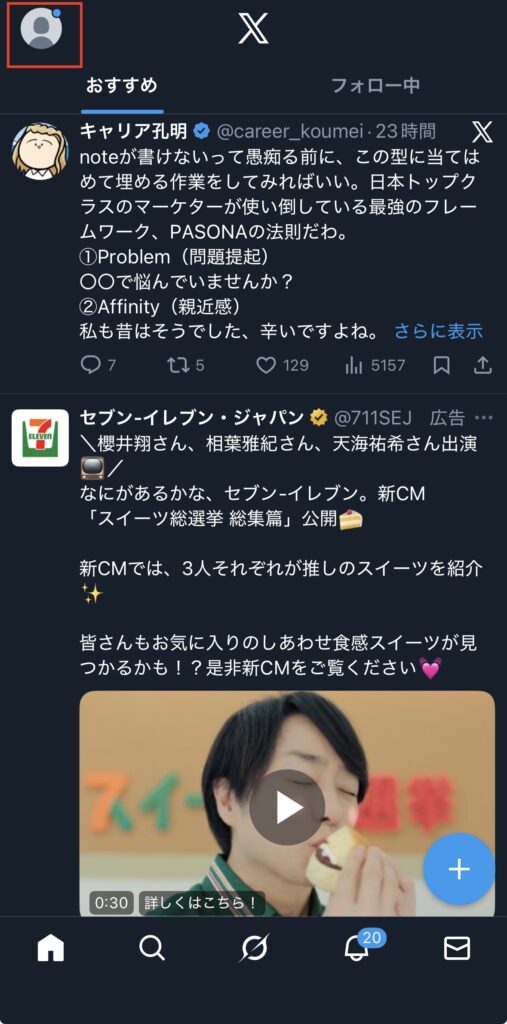 iPhoneの場合のキャッシュ削除方法1