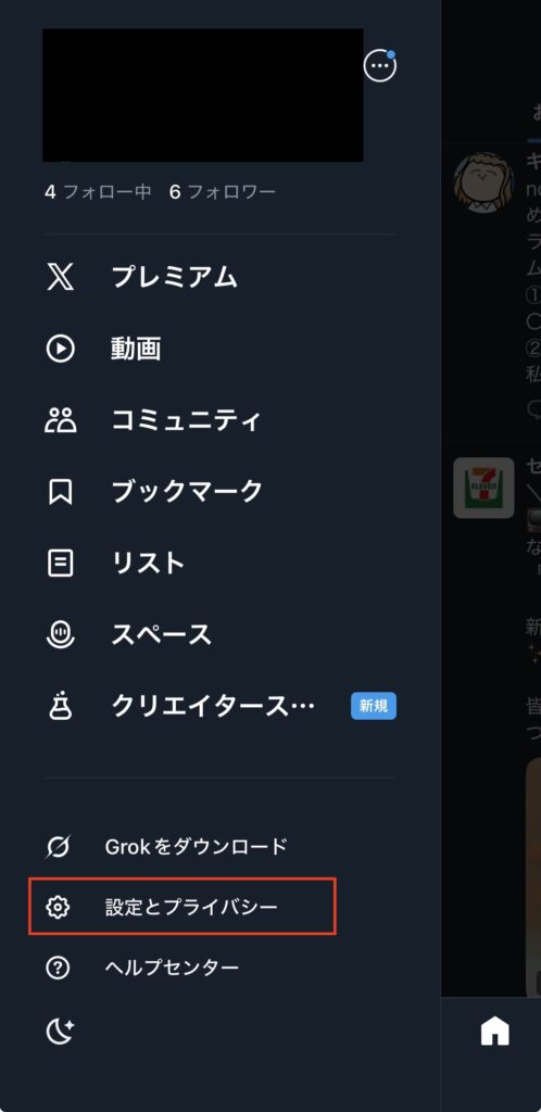 iPhoneの場合のキャッシュ削除方法2