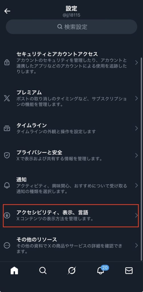 iPhoneの場合のキャッシュ削除方法3
