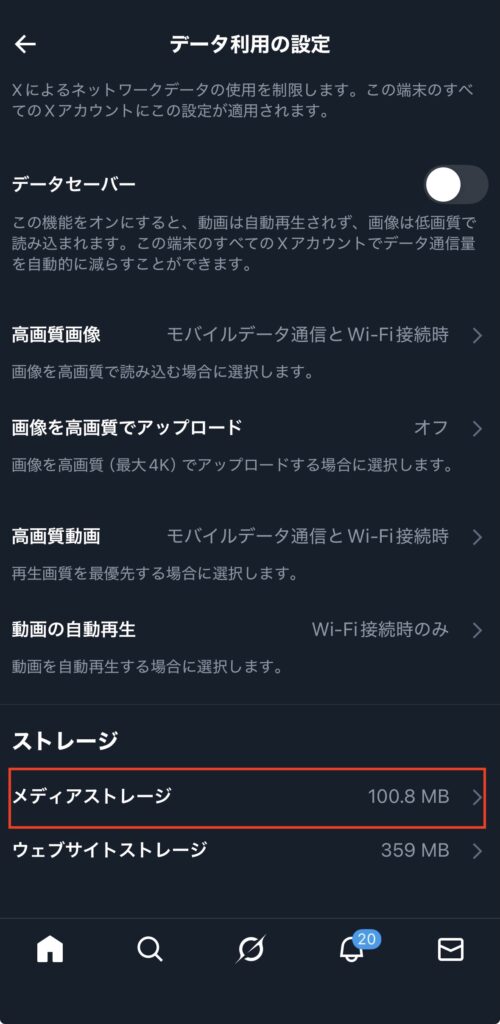 iPhoneの場合のキャッシュ削除方法4