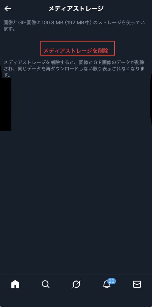 iPhoneの場合のキャッシュ削除方法5