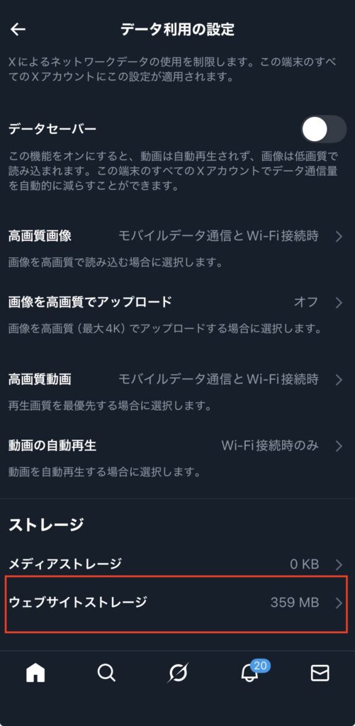 iPhoneの場合のキャッシュ削除方法6