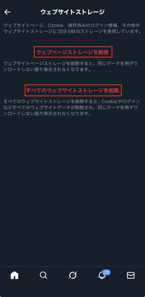 iPhoneの場合のキャッシュ削除方法7