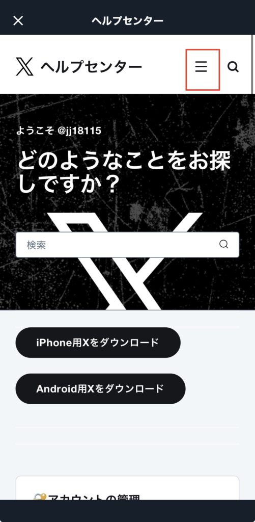 ヘルプセンター問い合わせ2