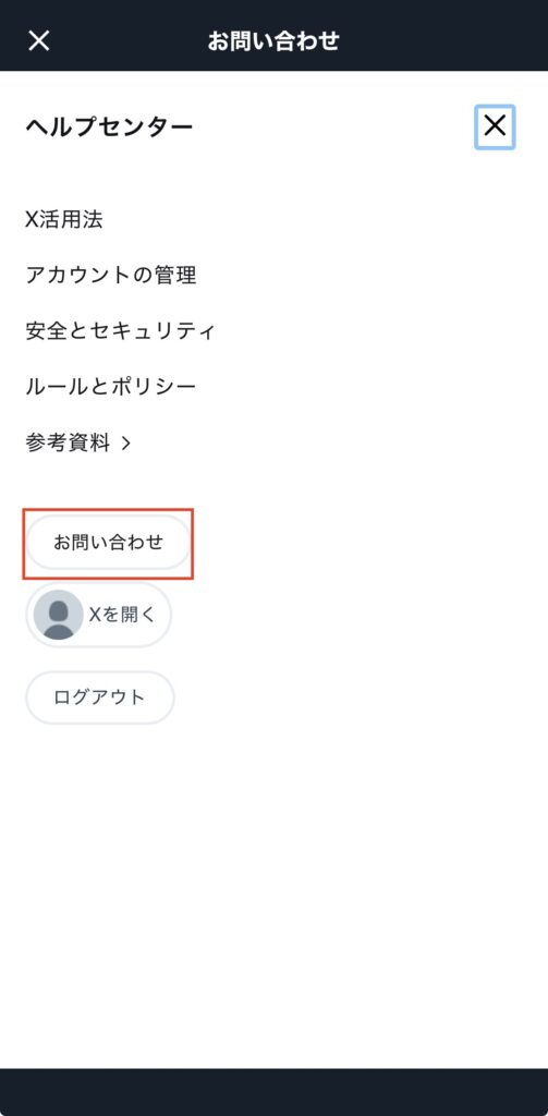 ヘルプセンター問い合わせ3